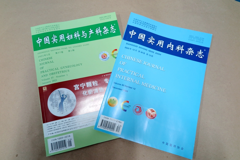 專業(yè)類期刊印刷—《中國實用婦科與產科雜志&內科雜志》印刷